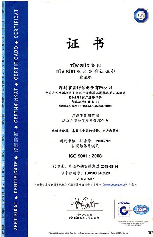 ISO9001-TUV質(zhì)量體系認證證書