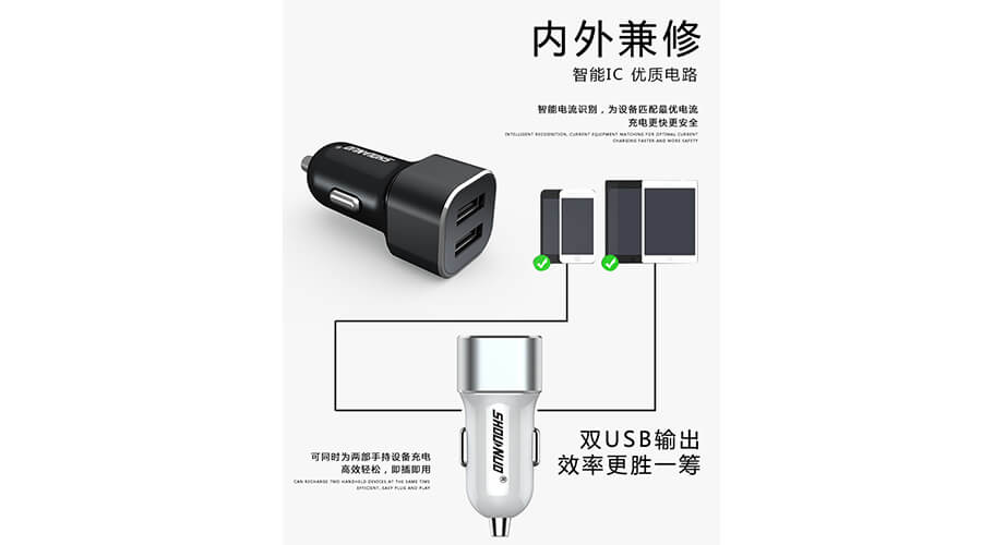 首諾信車(chē)載充電器