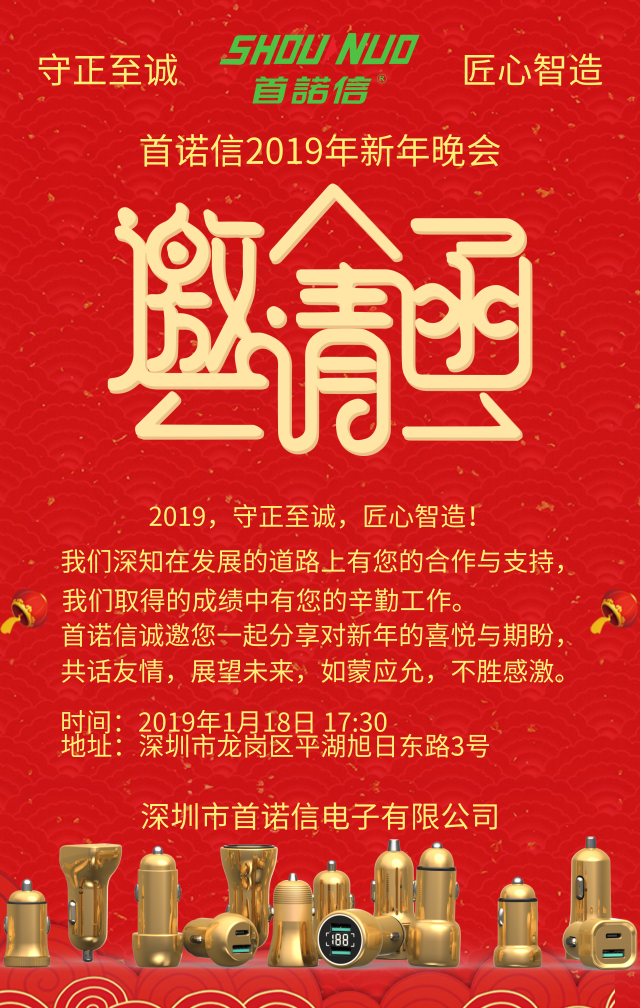 首諾信新年邀請函