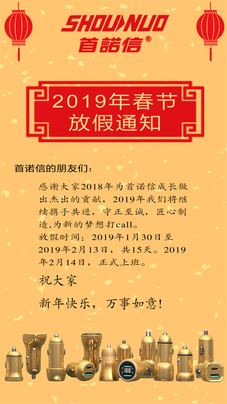 2019年首諾信春節(jié)放假通知