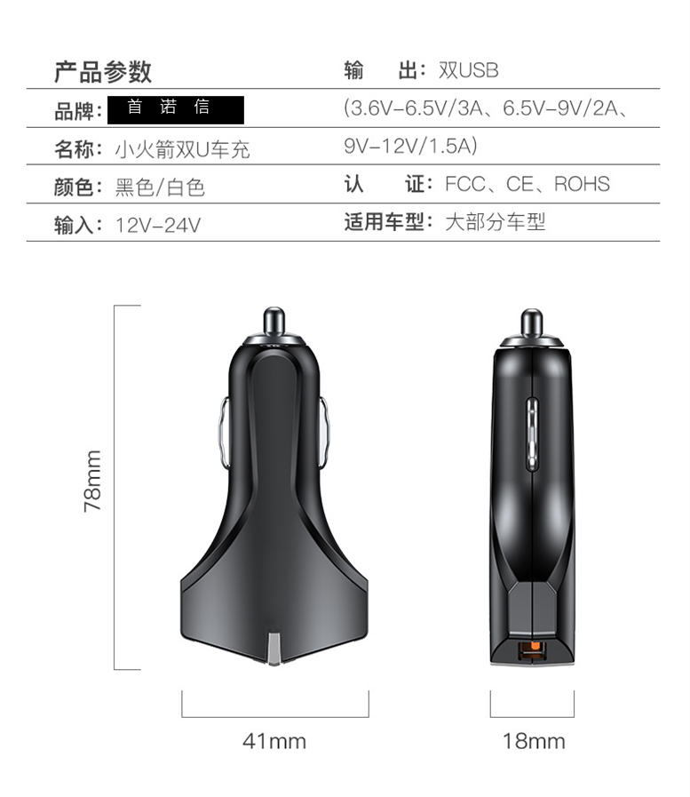 首諾信車充